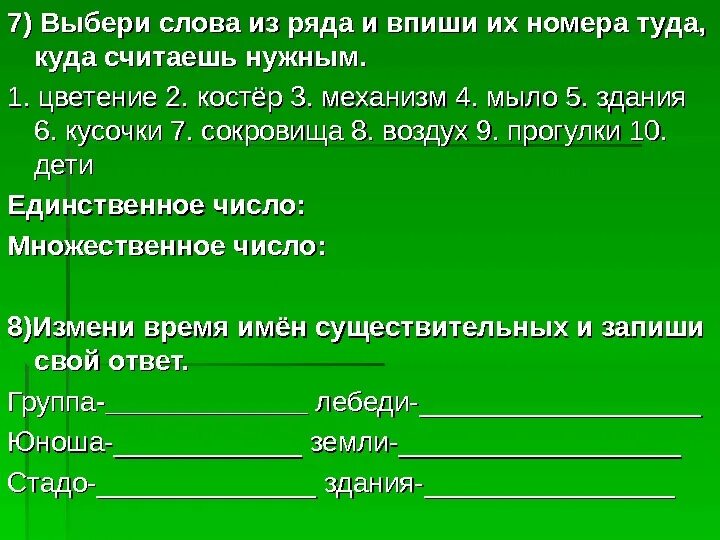 Подобрать слова к слову ученый