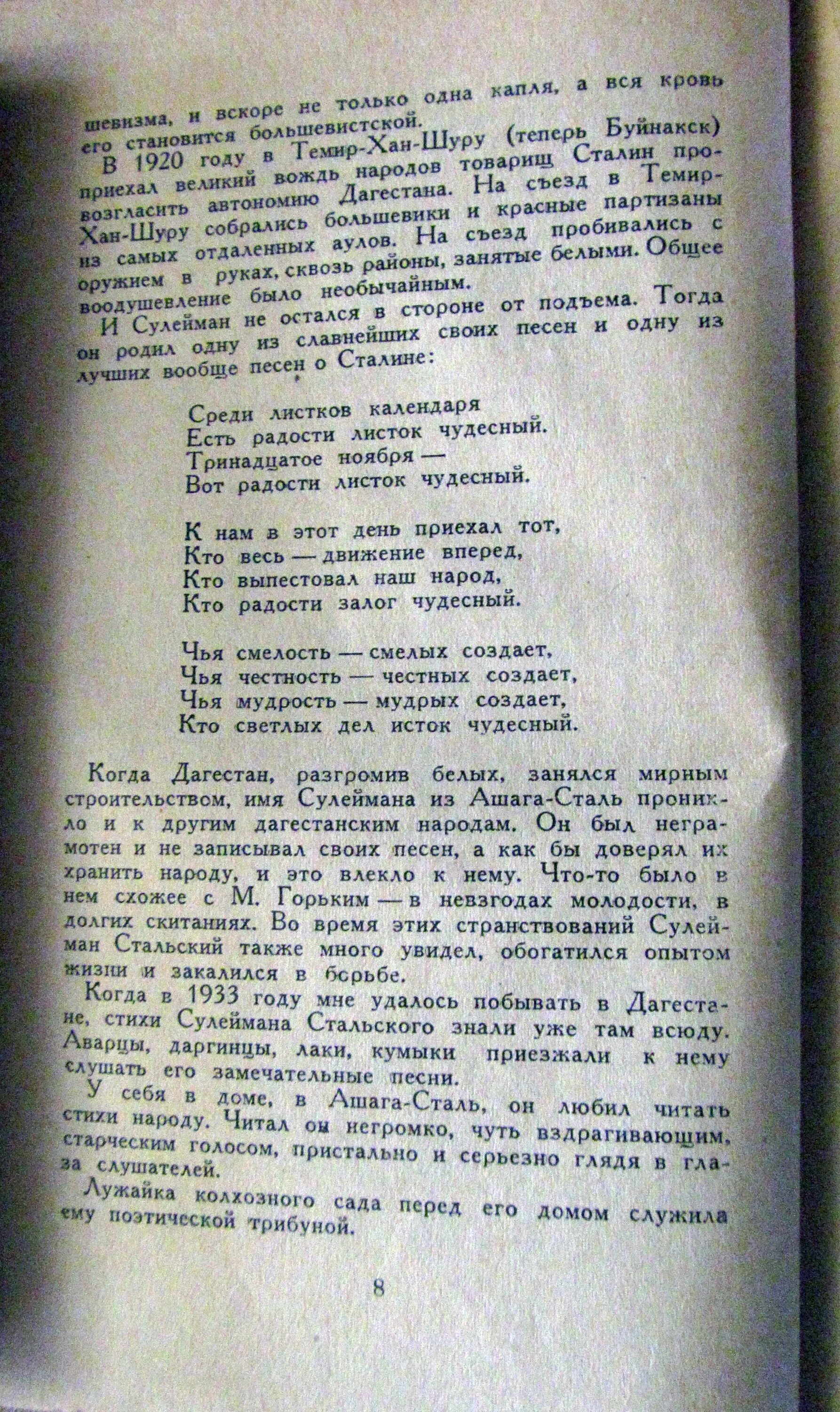 Стихи сулеймана стальского на русском. Сулейман Стальский стихи. Стихотворение Сулеймана Стальского. Стихи Сулеймана Стальского на лезгинском языке. Сулейман Стальский стихи для детей.