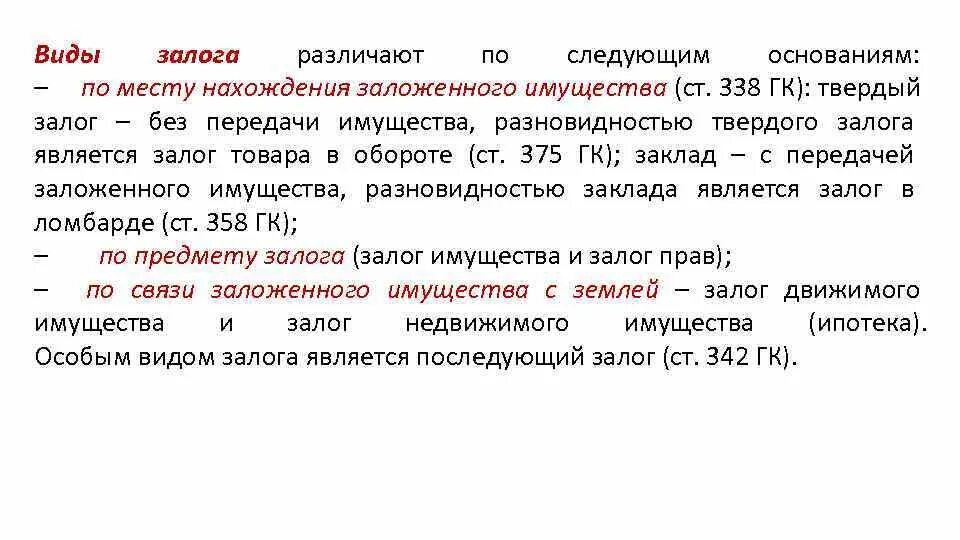 Залог это. Виды залога. Виды залога в гражданском праве. Залог понятие и виды. Отдельные виды залога в гражданском праве.