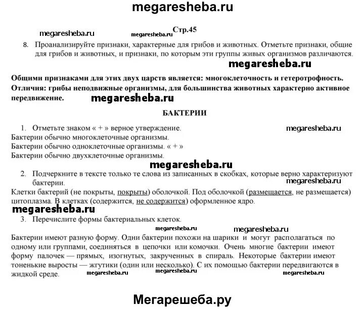 Биология тетрадь 6 класс лисов. Рабочая тетрадь по биологии 6 класс Лисов Борщевская ответы 2020 желтая. Решебник по биологии 6 класс н д Лисов. Лисёнок 6 класс биология ответы. Сборник контрольных работ по биологии 8 класс Борщевская.