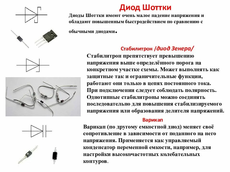 Диод Шоттки 1n3819. Принцип работы Диола Шоттки. Диод Шоттки отличие от обычного диода. Диод Шоттки схема. Разница диодов