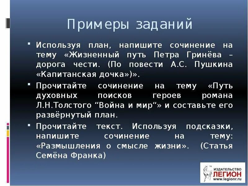 Сочинение на тему путь. Эссе по теме: "выбор жизненного пути". Сочинение васина дорога к правде и добру. Сочинение мой жизненный путь. Дорога сочинения.