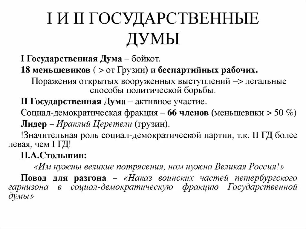 Государственная итоги. Итоги первой государственной Думы. Итоги работы первой государственной Думы. Итоги деятельности 2 гос Думы. Итоги государственных дум.