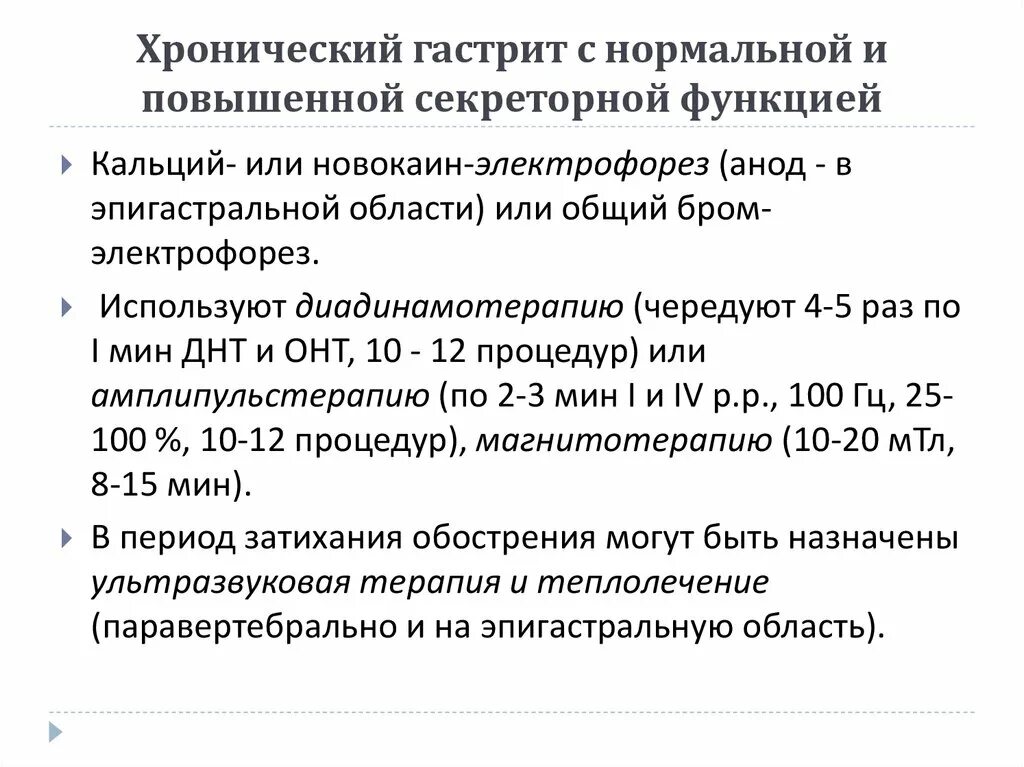 Классификация обострений хронического гастритах. Схема терапии хронического гастрита. Хронический гастрит типа а жалобы. Хронический гастрит с повышенной секреторной функцией. Обострение атрофического гастрита