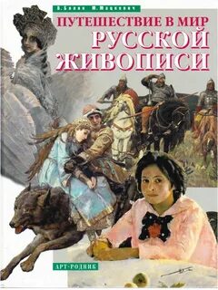 Автор живописного произведения