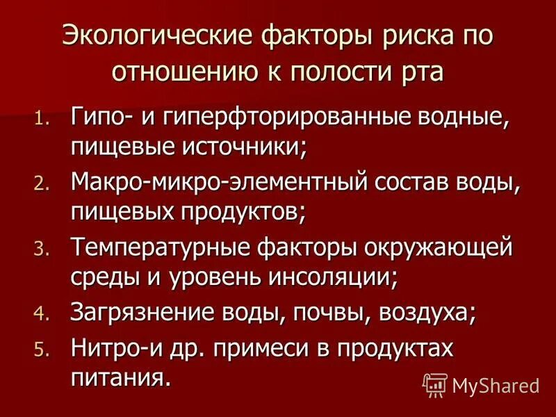 факторы риска полости рта. факторы риска полости рта. факторы риска опухолей полости рта. факторы риска развития стоматологических заболеваний. способы оценки кариесогенной ситуации полости рта.