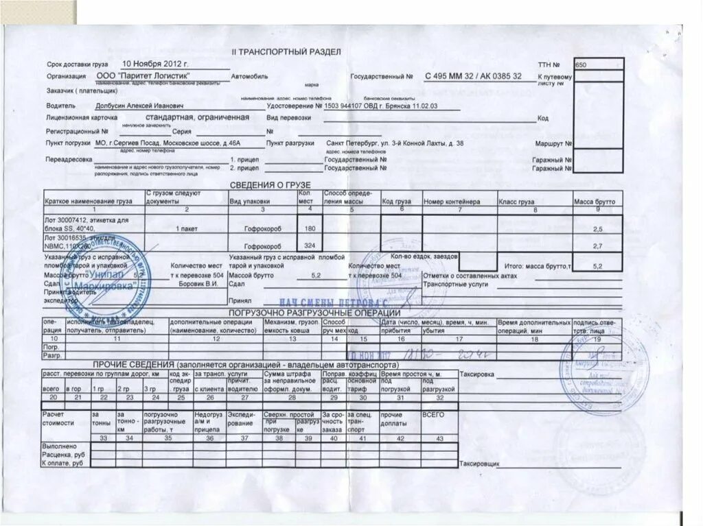 Документ подтверждающий перевозку груза. 1-Т товарно-транспортная накладная транспортный раздел. Транспортная накладная 2022 форма заполнения. Товарно-транспортная накладная ТТН 2021 пример. Форма товарно-транспортной накладной 2021.