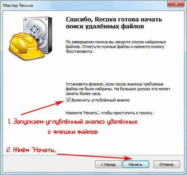 Как восстановить файлы на флешке после удаления. Восстановление удаленных фото с флешки. восстановить удаленные файлы с флешки. как восстановить удаленный файл с флешки. как восстановить флешку с телефона.