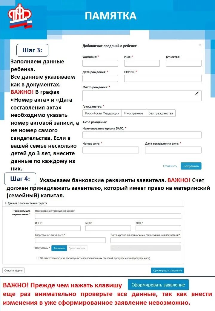 Заявление на выплату 5000 на ребенка. Заполняем заявление на выплаты. Заполнить заявление на детскую выплату. Заявление на 10 тысяч.