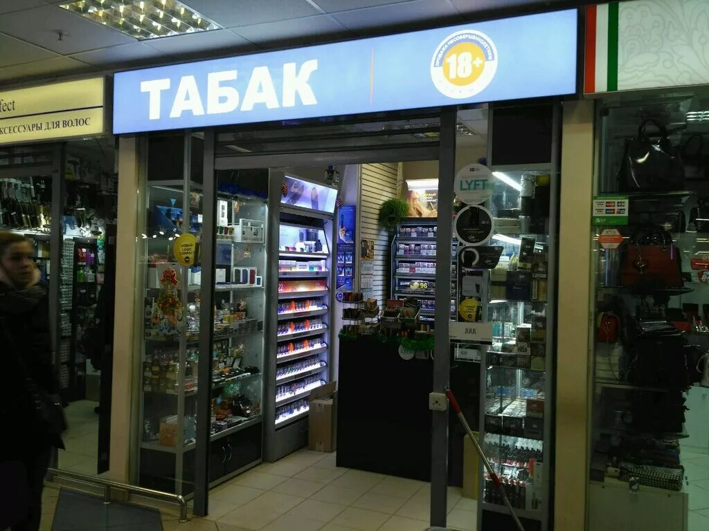 Табак магазин. Табачный магазин Москва. Табак Москва. Сеть табачных магазинов в Москве.