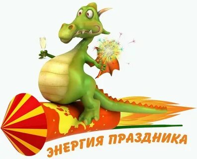Сценарии сказки на год дракона