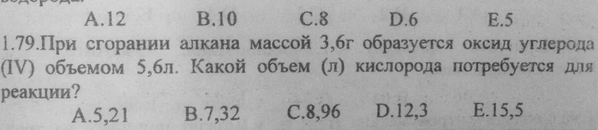 Образуется при горении 4. При сгорании алкана. При сгорании алкана массой 3 6 г образуется оксид углерода объемом 5 6. При сгорании алкана 3.6 г образуется оксид углерода объемом 5.6 л. При сгорании алкана массой 3.6 г образуется оксид углерода объемом 5.6 л.