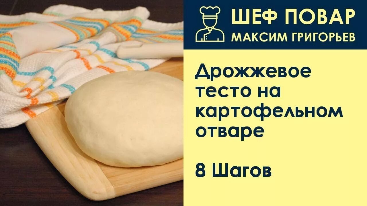 Дрожжевое тесто на картофельном отваре для пирожков. Тесто на картофельном отваре. Тесто дрожжевое на пирожки с картофельным отваром. Тесто на картофельном отваре без дрожжей. Постное дрожжевое тесто на картофельном отваре.