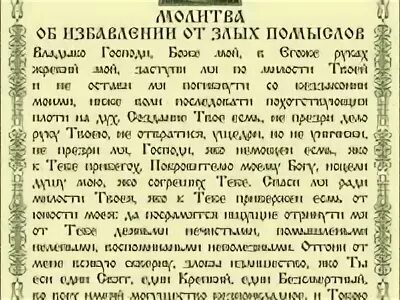 Молитва задержания старца пансофия. Молитва задержания. Молитва задержания текст. Молитвы задержания из сборника молитв старца Пансофия Афонского. Молитва задержания картинка.