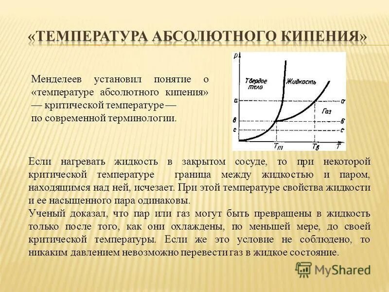 Абсолютное кипение