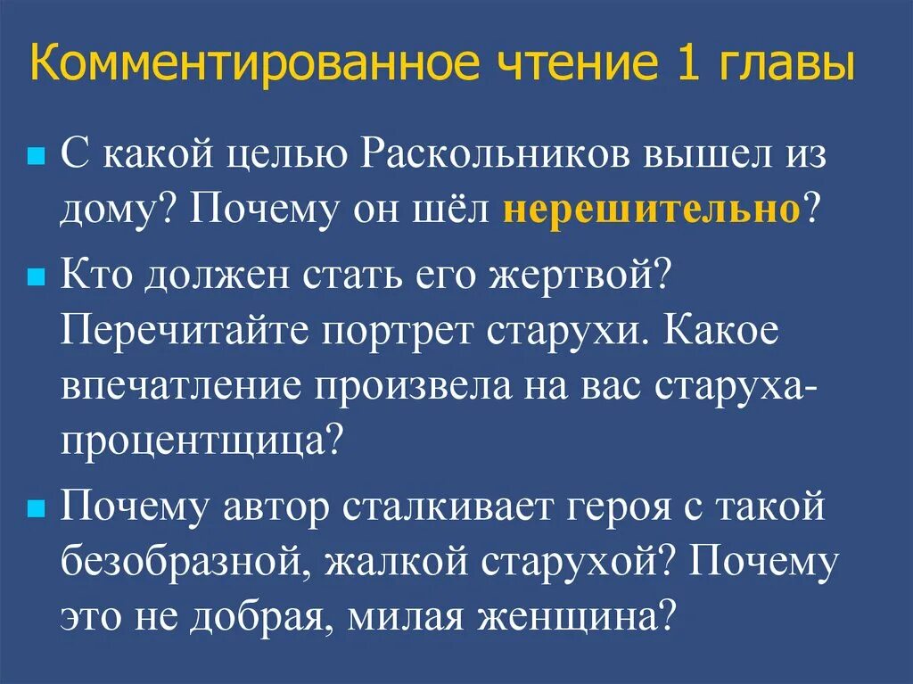 Какое впечатление произвел на вас монолог. Комментированное чтение это. Какое впечатление произвёл на вас фёдор Марченко в рассказе.