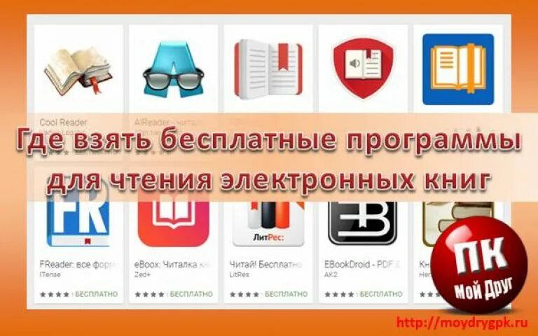 Приложение где можно почитать