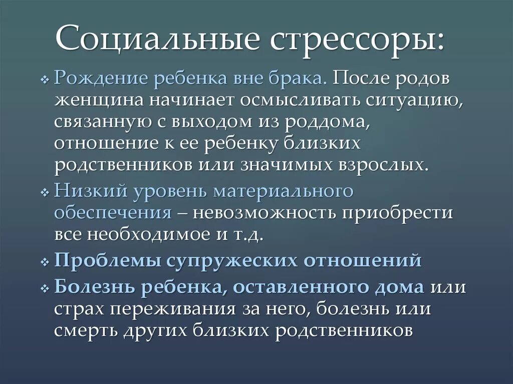 Рожден вне брака. Рождение ребенка вне брака. Социальные стрессоры. Ребёнок родился вне брака. Социальные стрессоры работа.