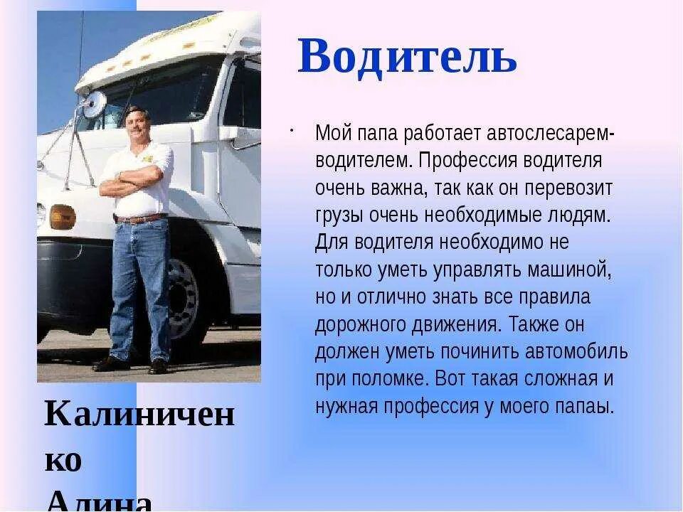 Система пап. Проект профессии водитель. проект профессия моего папы водитель. профессия водитель грузового автомобиля. проект на тему профессия водитель.