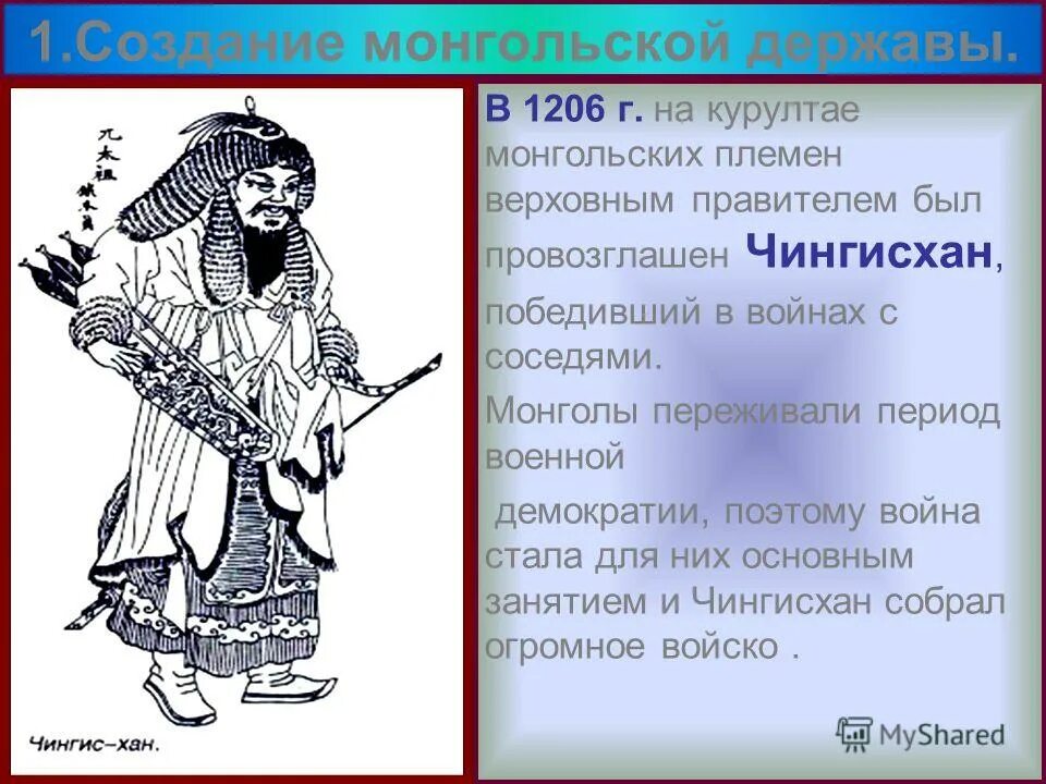 Эссе о судьбе чингисхана 6. Монгольские племена к 1206. Возникновение монгольской державы презентация. Курултай это в древней Руси.