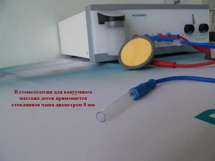 Вакуумные пробы