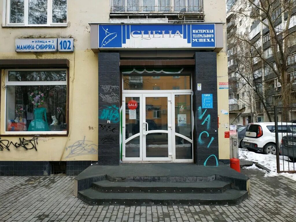 Ул мамина-сибиряка д 51. Салон голливуд директор екатеринбург мамина сибиряка. Г екатеринбург мамина сибиряка 102. Мамина сибиряка 102 екатеринбург. Мамина-сибиряка, 102.