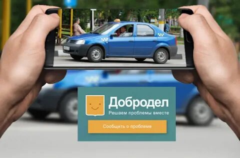 Народный инспектор приложение