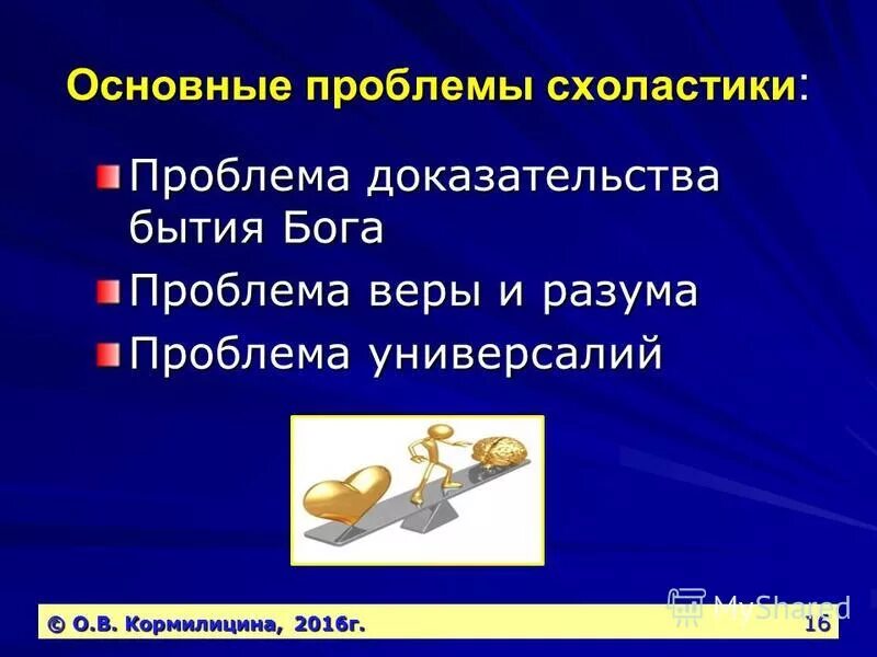 проблемы философии схоластики. направление в схоластической философии. основные вопросы схоластики. проблемы средневековой философии. основные проблемы схоластики.