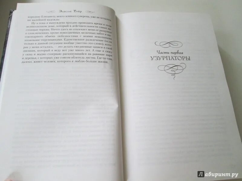 Опасное наследство Элисон Уэйр. Опасное наследство книга Элисон Уэйр. Наследство Элисон. Наследство Элисон повесть. Читать опасный наследник