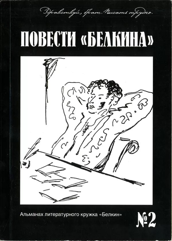 Повести входящие в сборник повести белкина