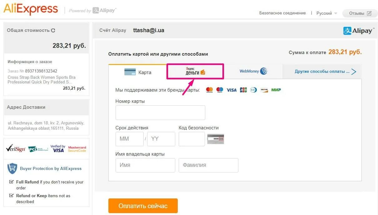 Как оплачивать картой мир. Оплата АЛИЭКСПРЕСС. АЛИЭКСПРЕСС оплата картой. Оплатить картой мир. Оплата картой мир в АЛИЭКСПРЕСС.