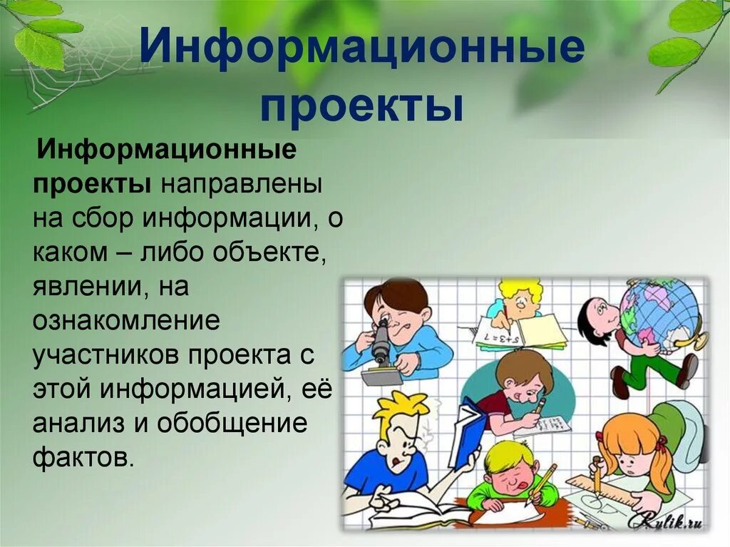 Информационные проекты в начальной школе. Проектная деятельность. Проектная деятельность в начальной. Проектная деятельность информационная.