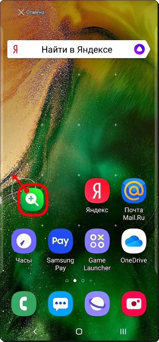 Лупа на андроид как включить. Лупа в самсунге на телефоне. значок лупа в верхнем левом углу телефона. приложение лупа. как убрать лупу с экрана андроида.