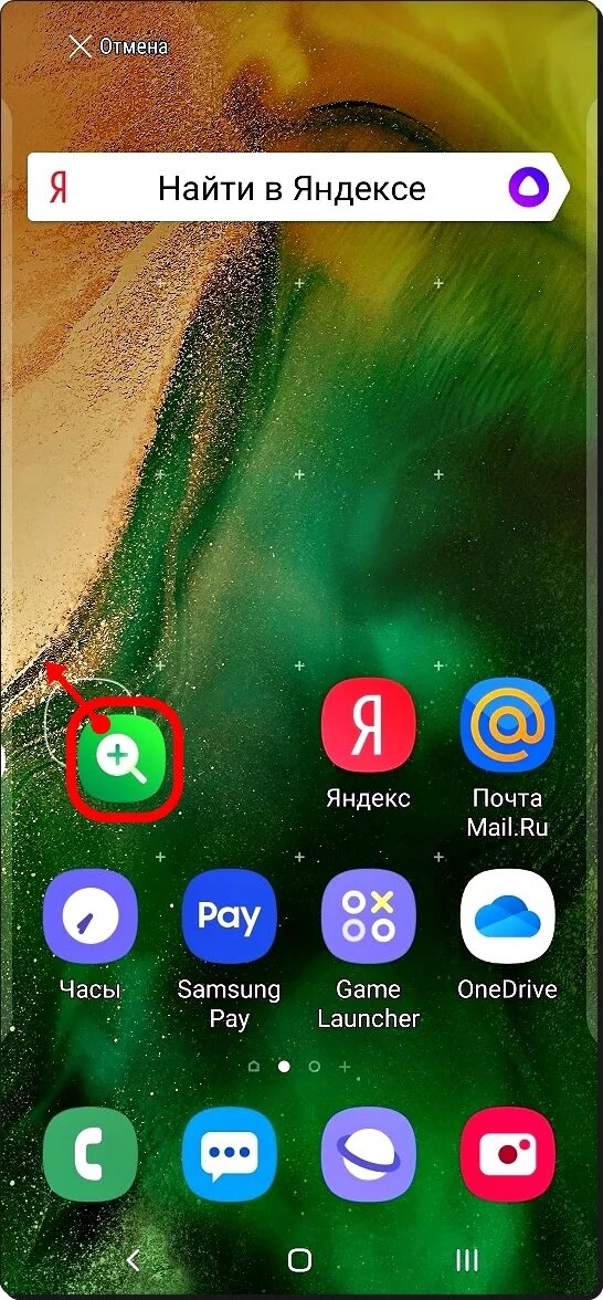 Экранная лупа андроид. Самсунг телефон с лупами. Значок лупа в Верхнем левом углу телефона. Как убрать лупу с экрана андроида.