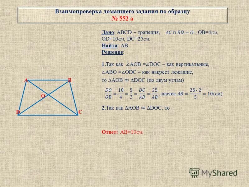 В трапеции abcd найдите ad. ABCD трапеция ab 10. Трапеция ABCD ab 10 BC 4. ABCD - трапеция. = 4см. =30" Найти. Дано ABCD трапеция доказать ab равно CD.