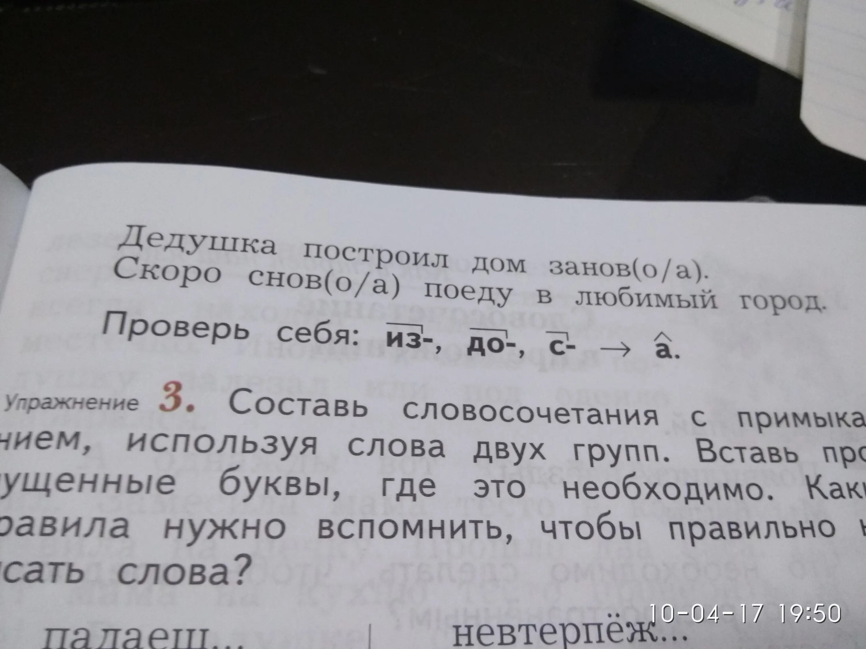 Запиши предложения выбери нужные слова. Запишите выбрав нужную гласную объяснить выбор приставки. Графически объясни свой выбор. Составь предложение вставив нужные гласные. Спиши предложения выбери нужную гласную графически объясни.