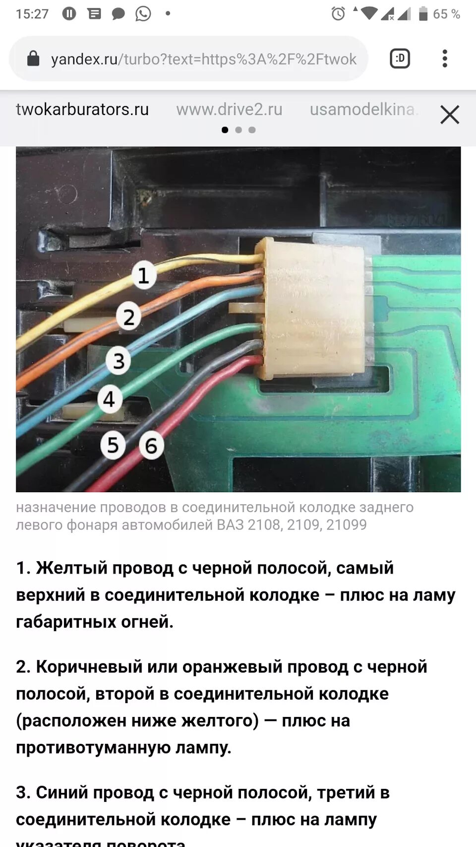 Подключение задних фонарей 2114. Разъем задних фар ваз 2114. распиновка заднего фонаря ваз 2114 проводов задних. подключить задние фонари ваз 2114. провода задних фонарей ваз 2109.