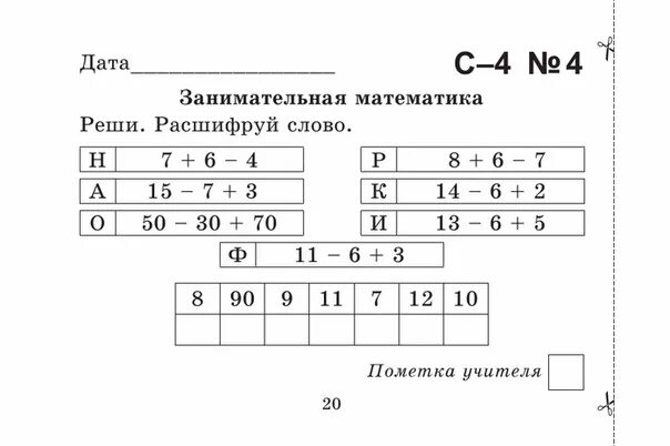 Занимательные задачи по математике 2 класс. Занимательная математика 2 класс. Интересные задания по математике 2 класс. Занимательная математика 2 класс задания. Реши пример 24 11