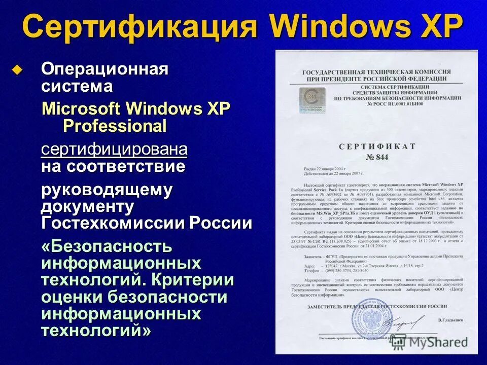 руководящий документ гостехкомиссии. сертификат windows. сертификации windows. сертификат sql. сертификат windows 10.