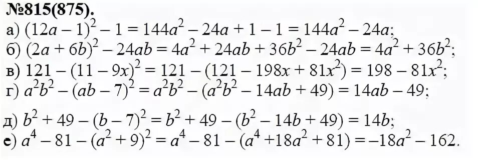 Алгебра 8 класс макарычев 815. Алгебра 7 класс Макарычев номер 815.