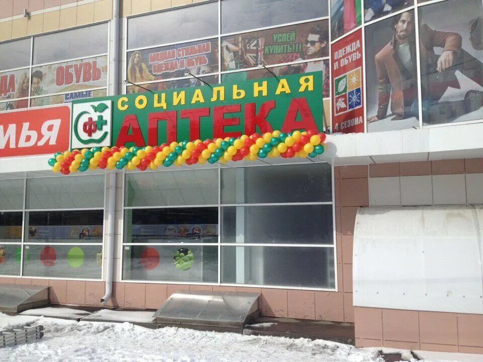 аптеки аксая ростовской. аптеки аксая ростовской. социальная аптека аксай ленина 21. аптека апрель аксай. аксай аптека проспект ленина.