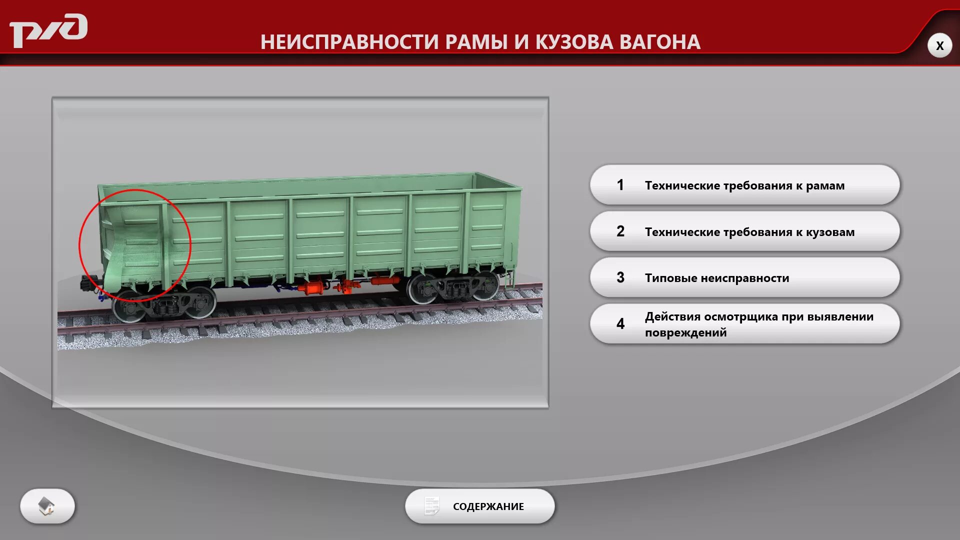 Вагон железнодорожный неисправности