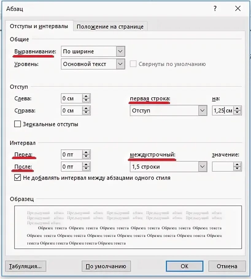 Как сделать отступ между элементами. Отступ слева. междустрочный интервал 1,2. абзацный отступ. что такое интервал между абзацами в информатике.