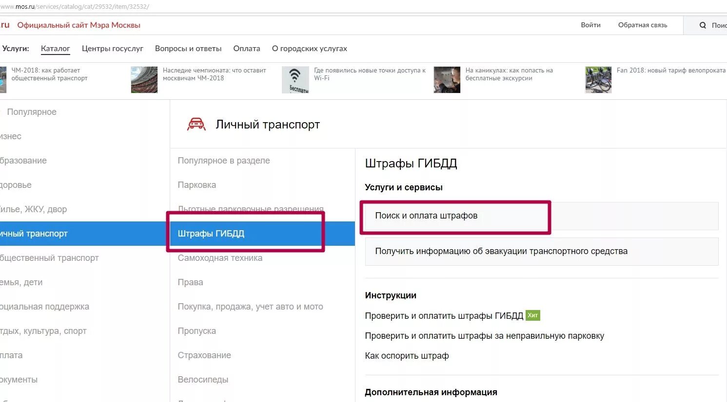 Https budget mos ru services quiz. Мос ру штрафы. Мос ру штрафы ГИБДД. Мос ру проверка штрафов. Транспорт Мос ру обжаловать штраф.