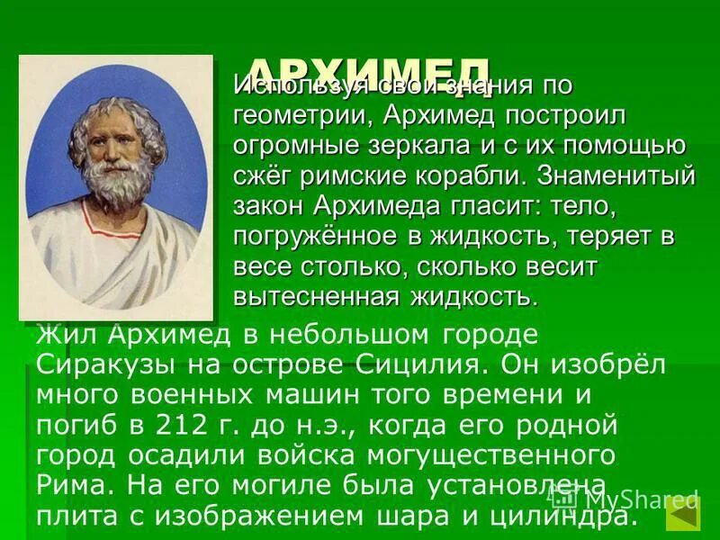 стихи деда архимеда о вечеринке