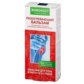 Мазь для суставов окопник