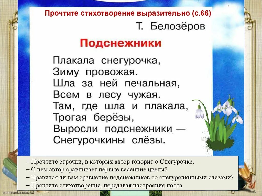 Стихотворение подснежники Белозеров. Т Белозёров подснежники стих. Т. Белозёров «Подснежник». С. Маршак «апрель».