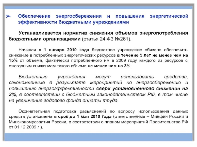 Обеспечение экономии. Требование для энергоэффективность и энергосбережение. Экономия иллюстрация. Мероприятия по повышению энергетической эффективности. Документация по энергосбережению.