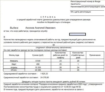 Доход за последние 6 месяцев