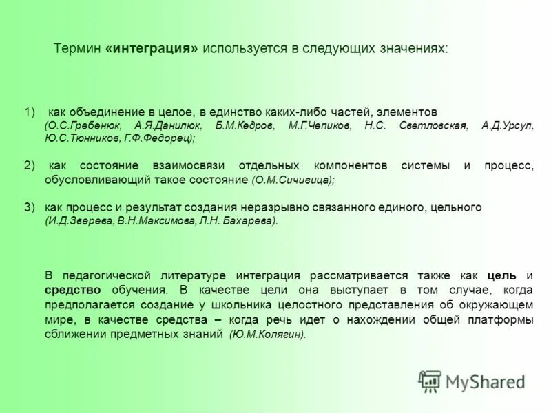 Интеграция литература